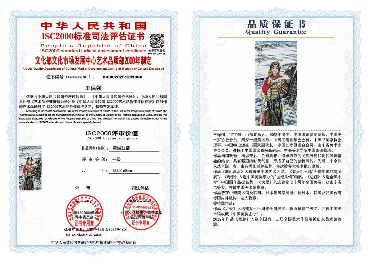 王保强004《雪域红霞 》