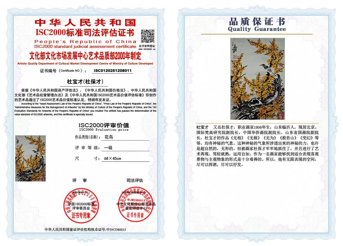 杜宝才（杜保才）011《花鸟》