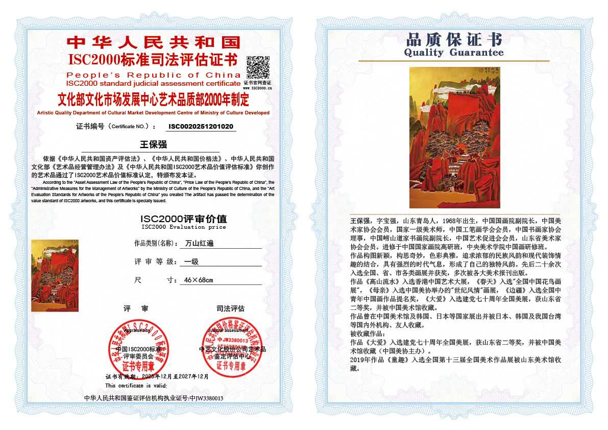 王保强020《万山红遍》