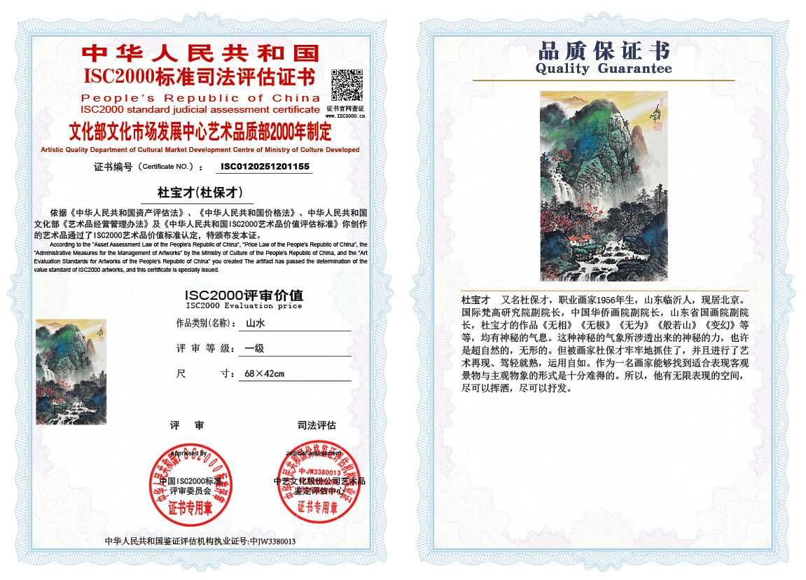 杜宝才（杜保才）155《山水》