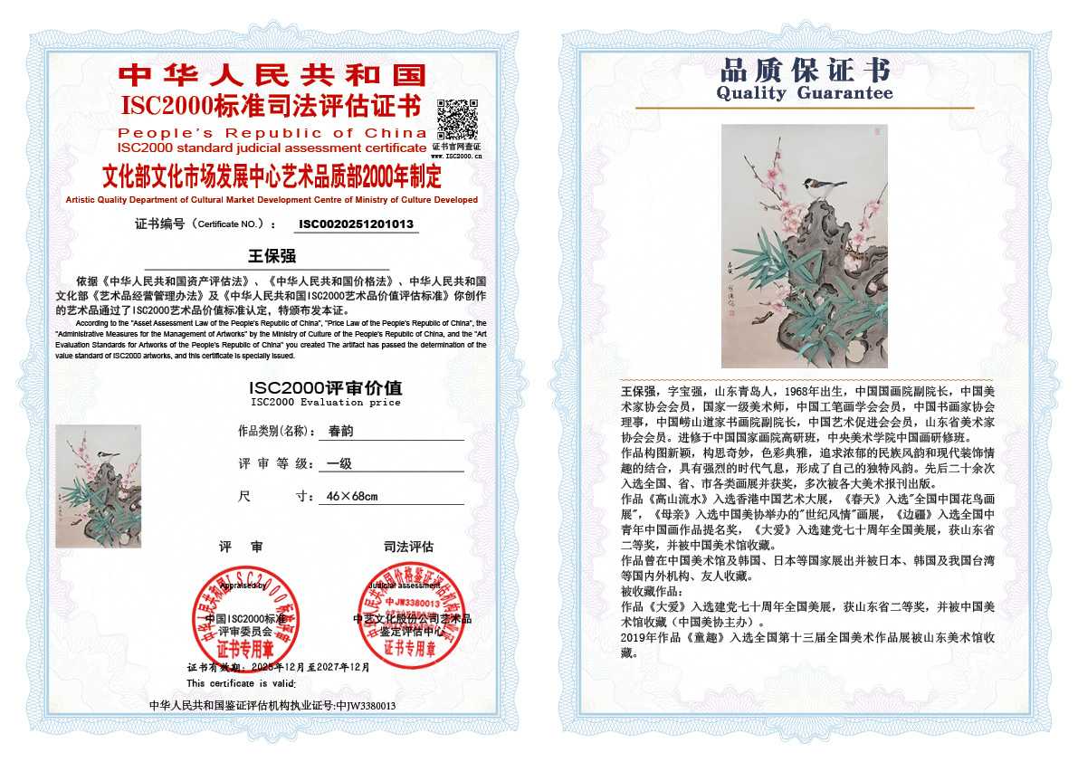 王保强013《春韵》