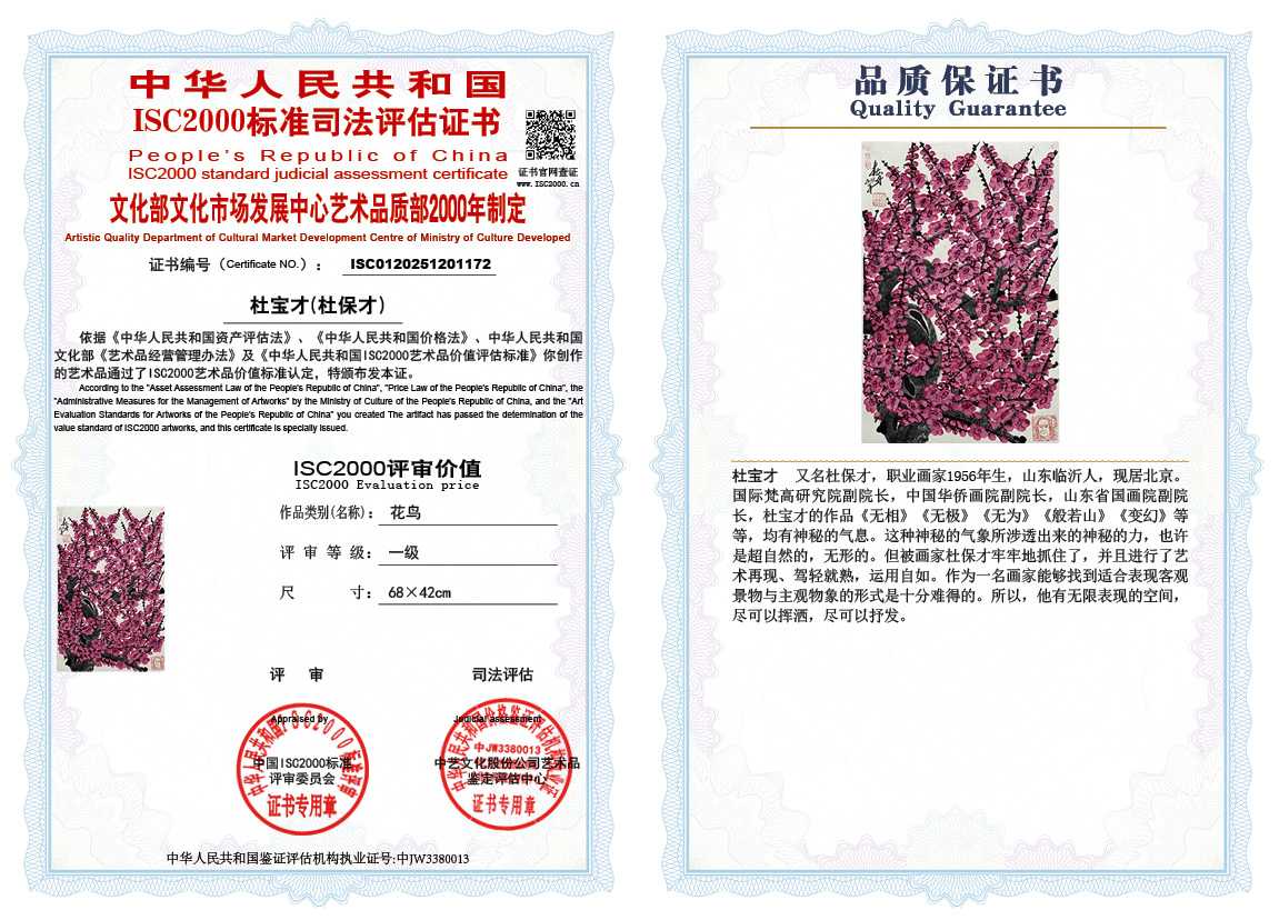 杜宝才（杜保才）172《花鸟》