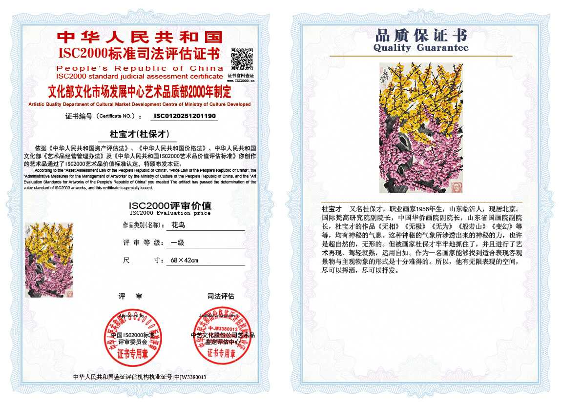 杜宝才（杜保才）190《花鸟》