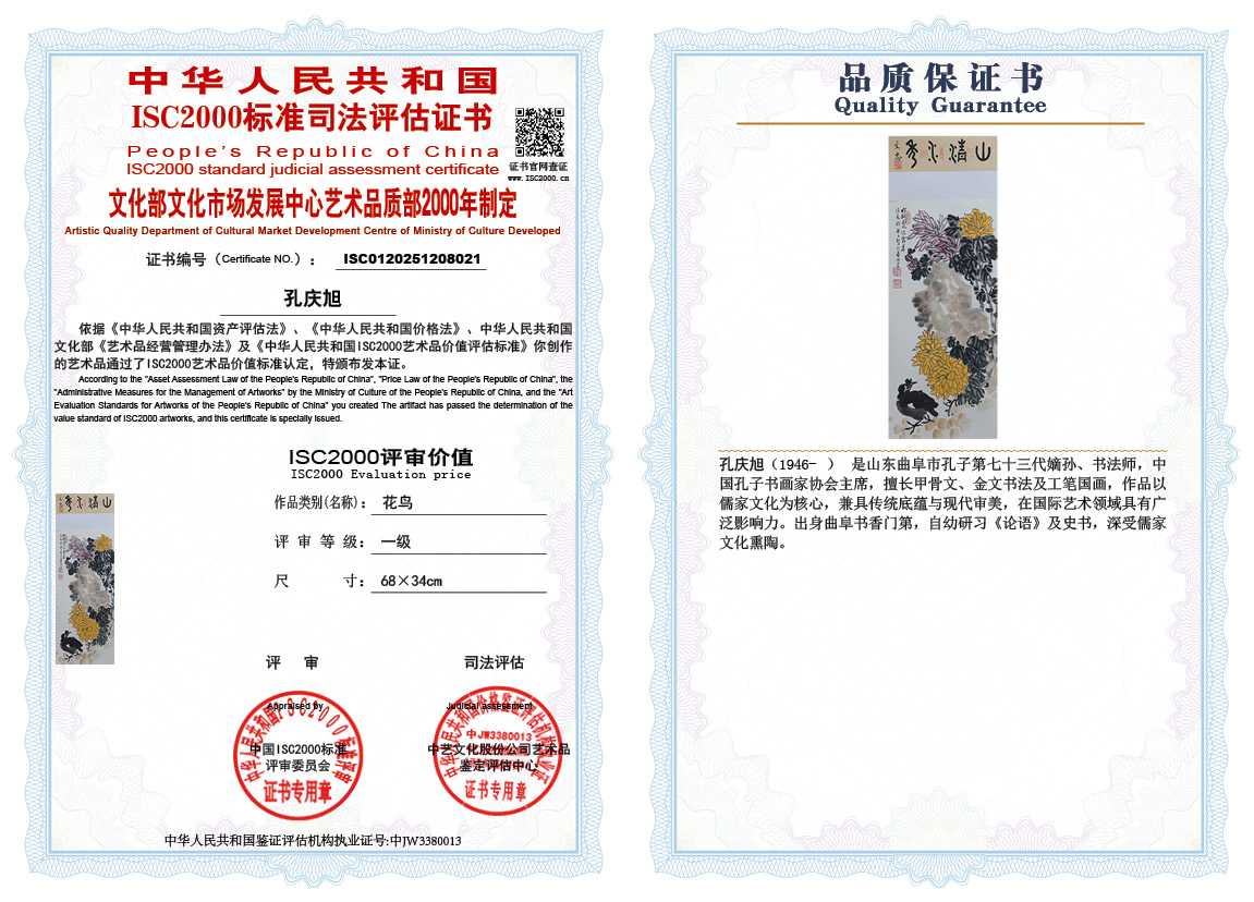 孔庆旭021《花鸟》