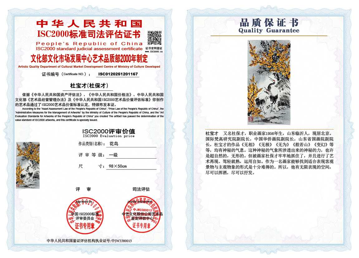 杜宝才（杜保才）167《花鸟》