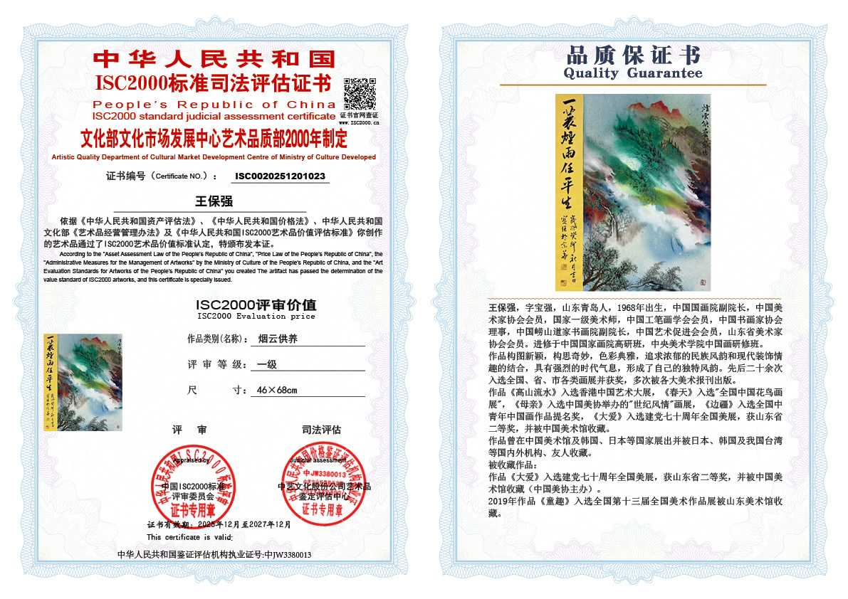 王保强023《烟云供养》