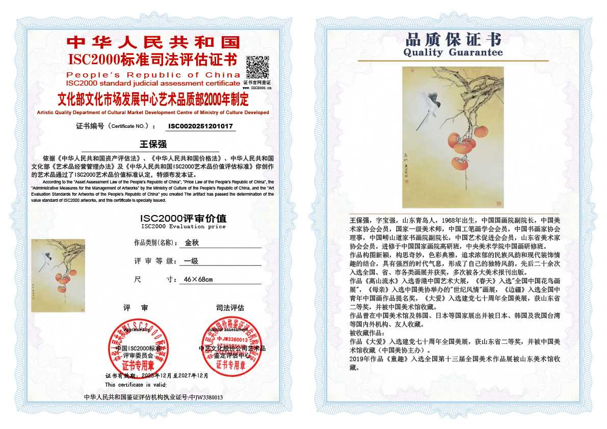 王保强017《金秋》