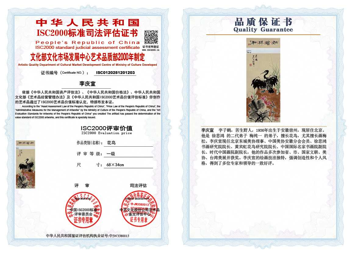 李庆宣203《花鸟》
