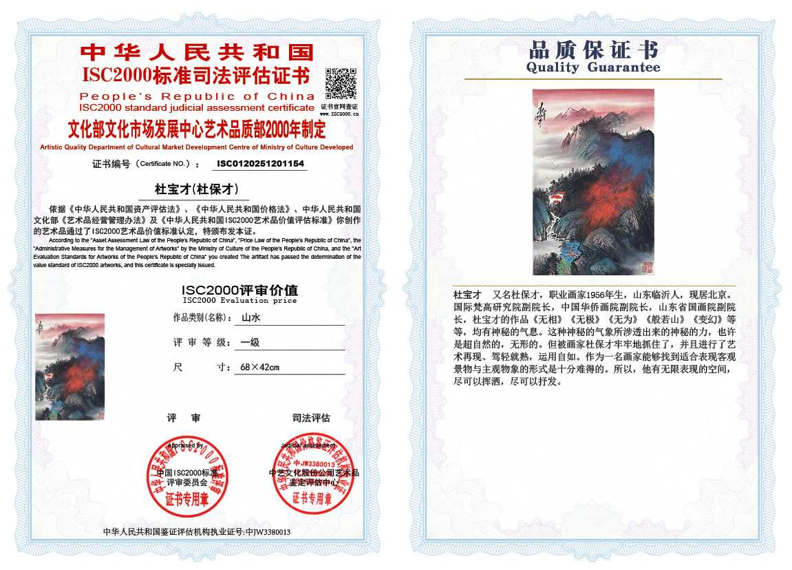 杜宝才（杜保才）154《山水》