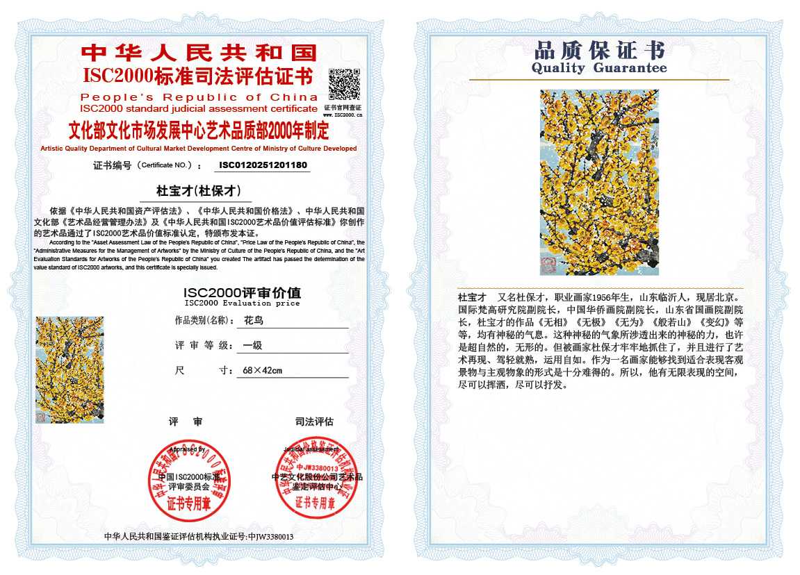 杜宝才（杜保才）180《花鸟》