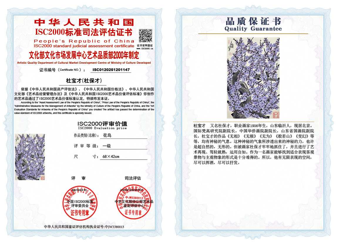 杜宝才（杜保才）147《花鸟》