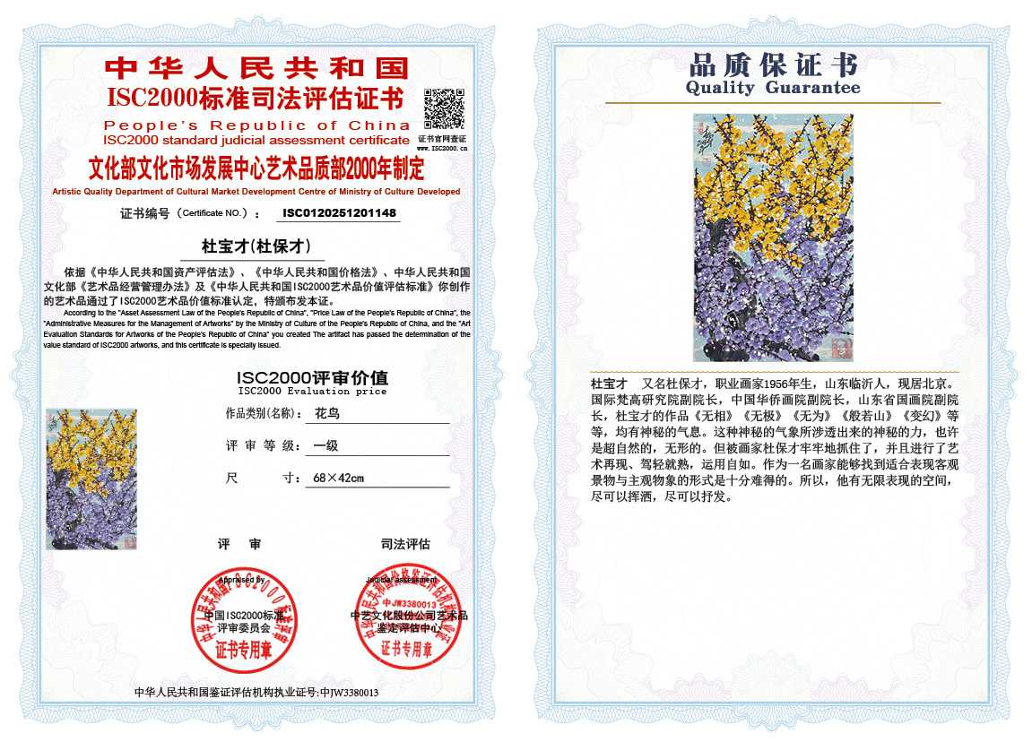 杜宝才（杜保才）148《花鸟》