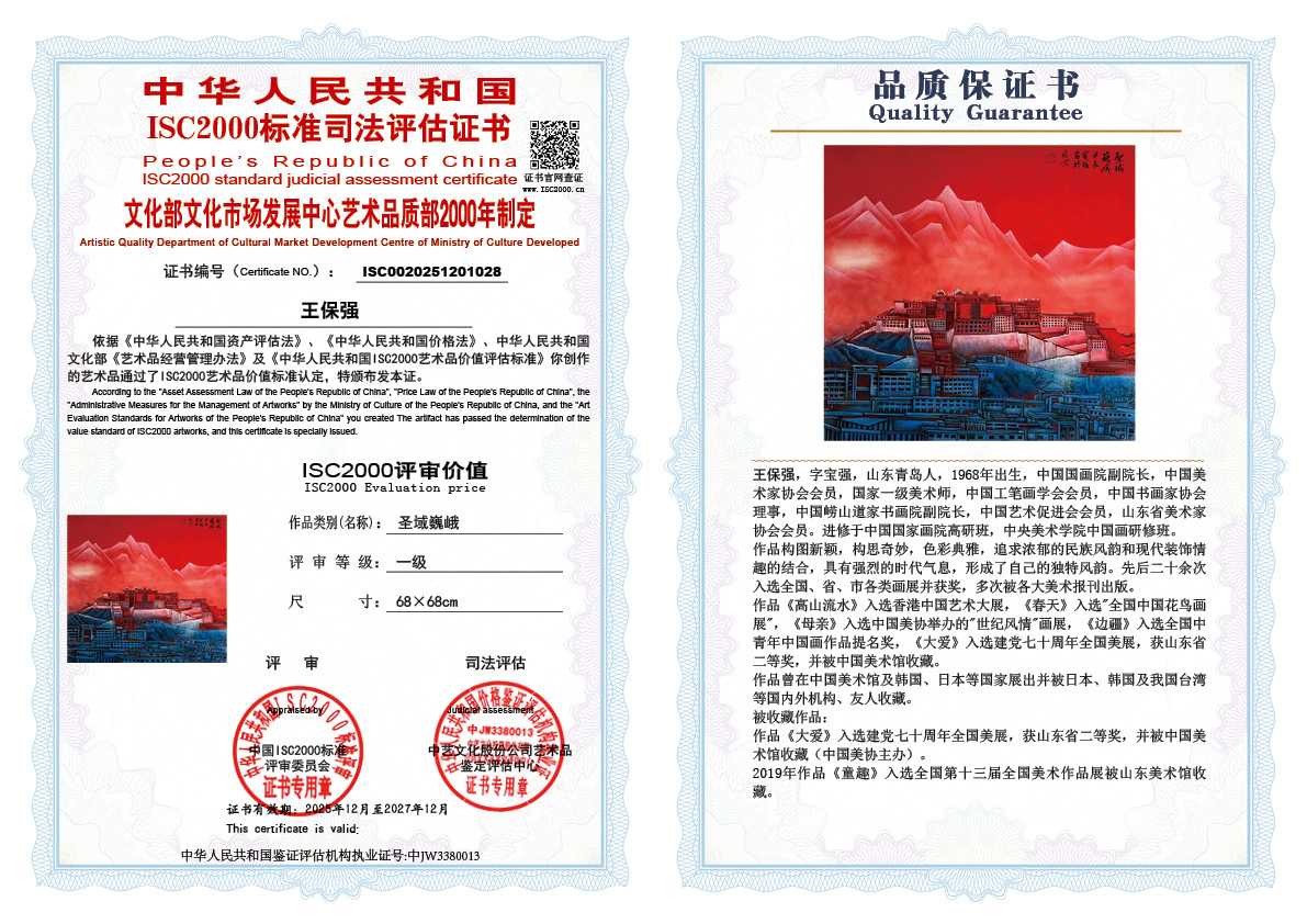 王保强028《圣域巍峨 》