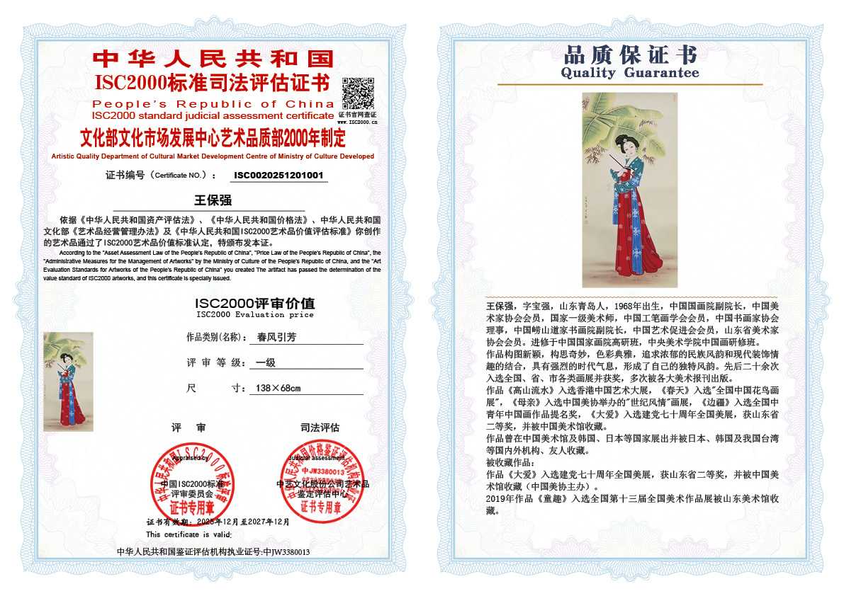 王保强001《春风引芳》