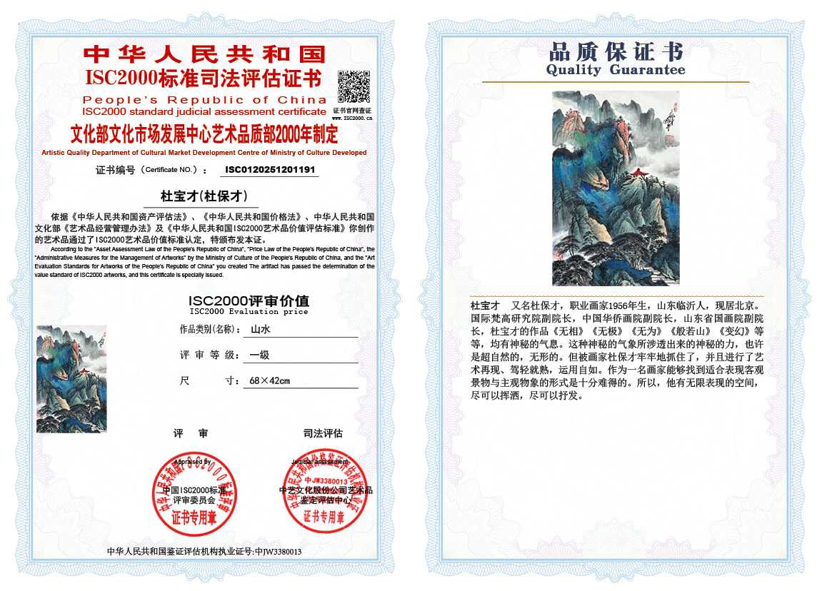 杜宝才（杜保才)191《山水》