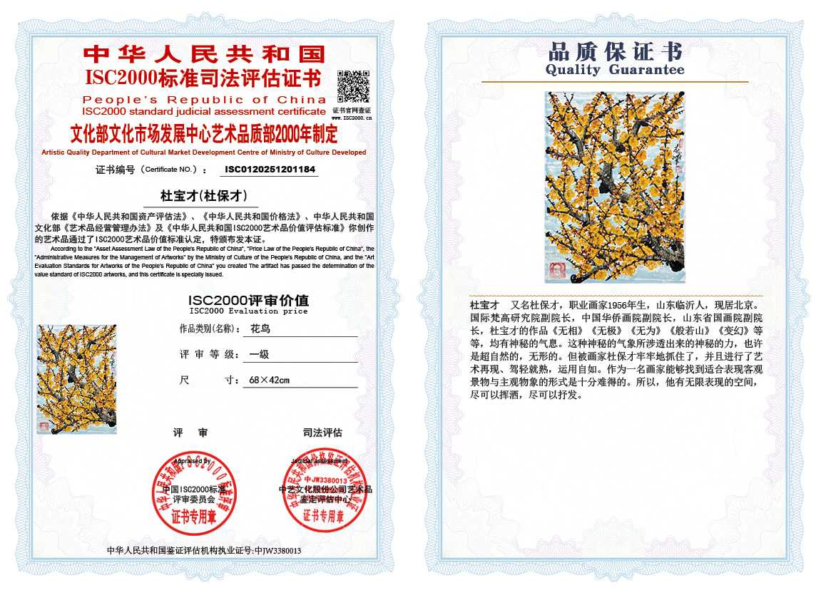 杜宝才（杜保才）184《花鸟》