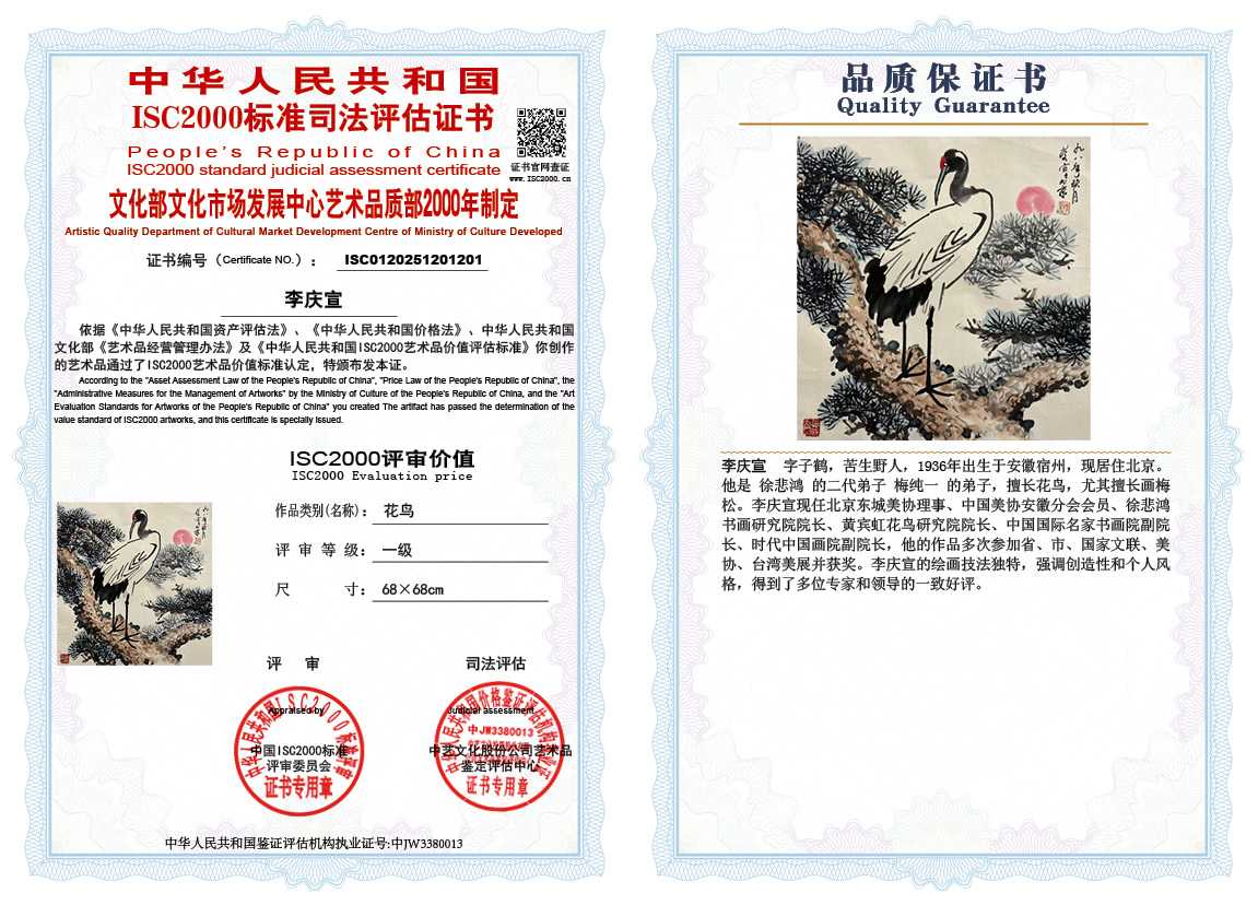 李庆宣201《花鸟》