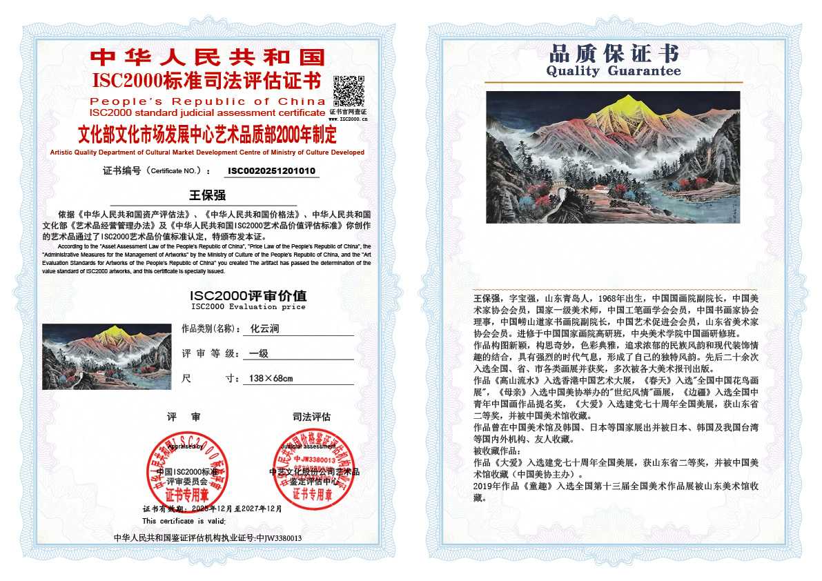 王保强010《化云涧》