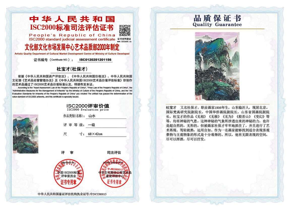 杜宝才（杜保才）156《山水》