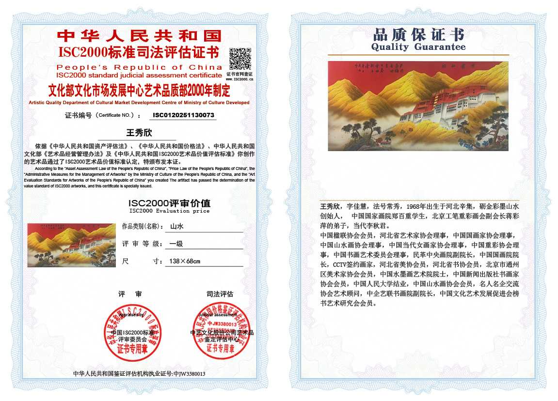 王秀欣073《山水》