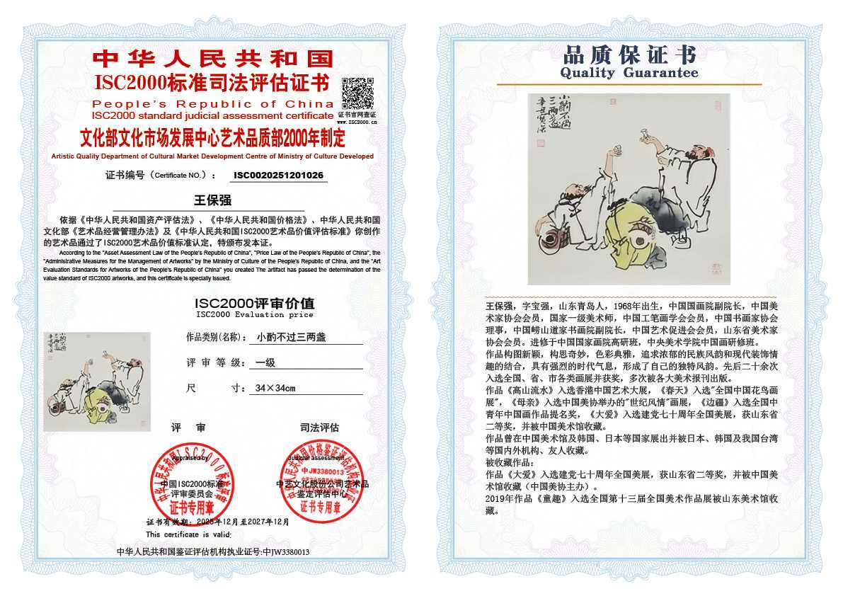 王保强026《小酌不过三两盏》