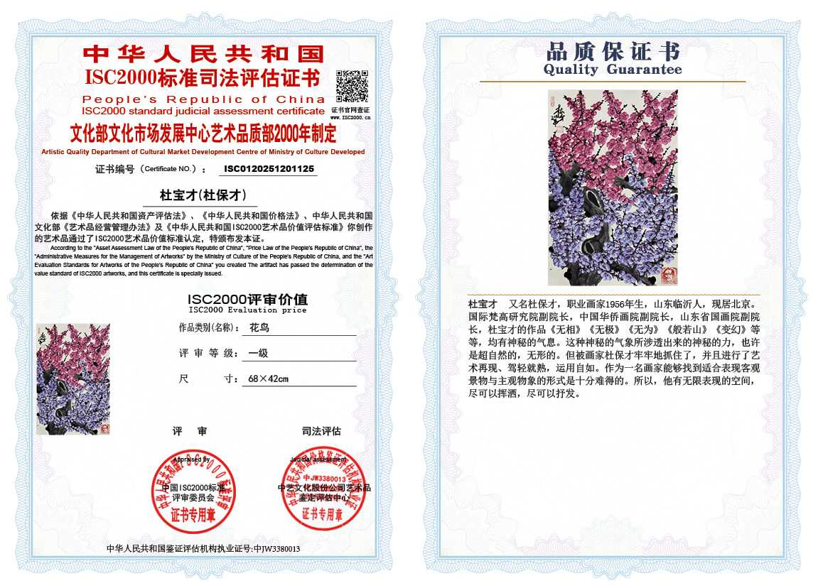 杜宝才（杜保才）125《花鸟》
