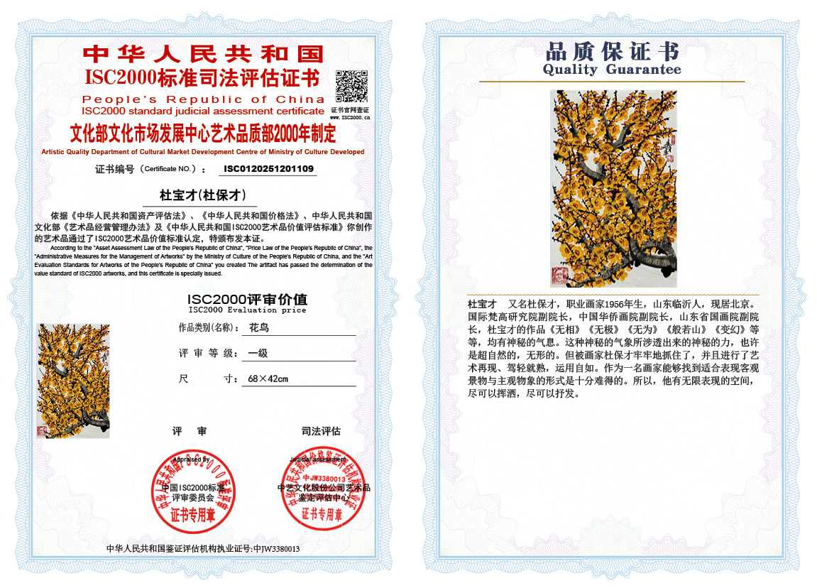 杜宝才（杜保才）109《花鸟》
