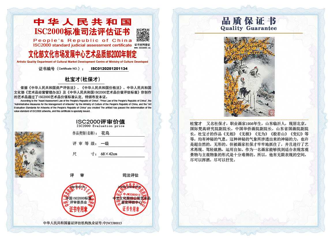 杜宝才（杜保才）134《花鸟》