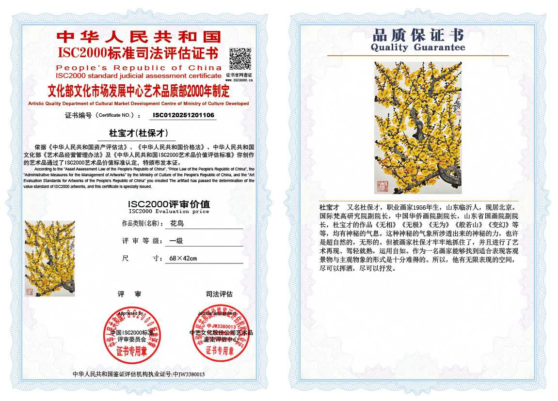 杜宝才（杜保才）106《花鸟》