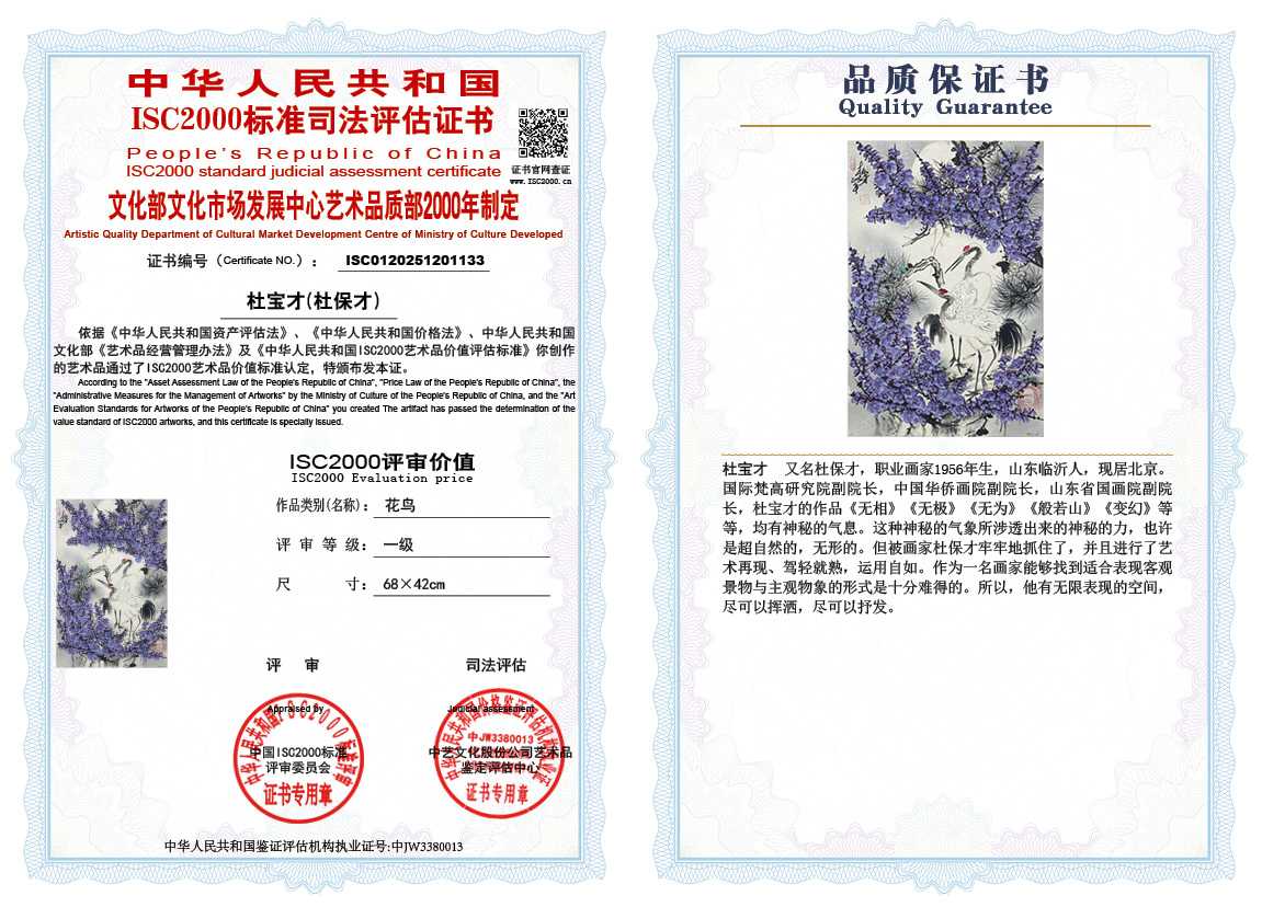 杜宝才（杜保才）133《花鸟》