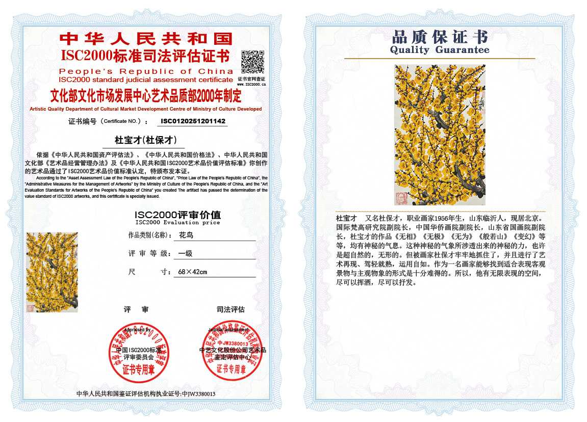 杜宝才（杜保才）142《花鸟》