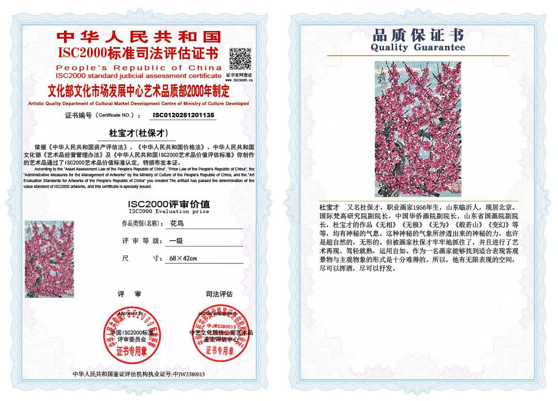 杜宝才（杜保才）135《花鸟》
