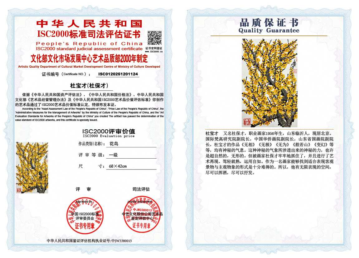 杜宝才（杜保才）124《花鸟》