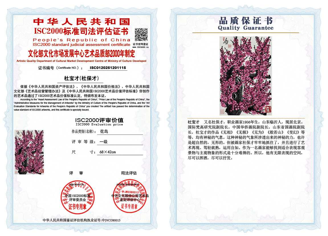 杜宝才（杜保才）115《花鸟》