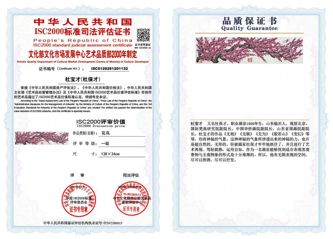 杜宝才（杜保才）132《花鸟》