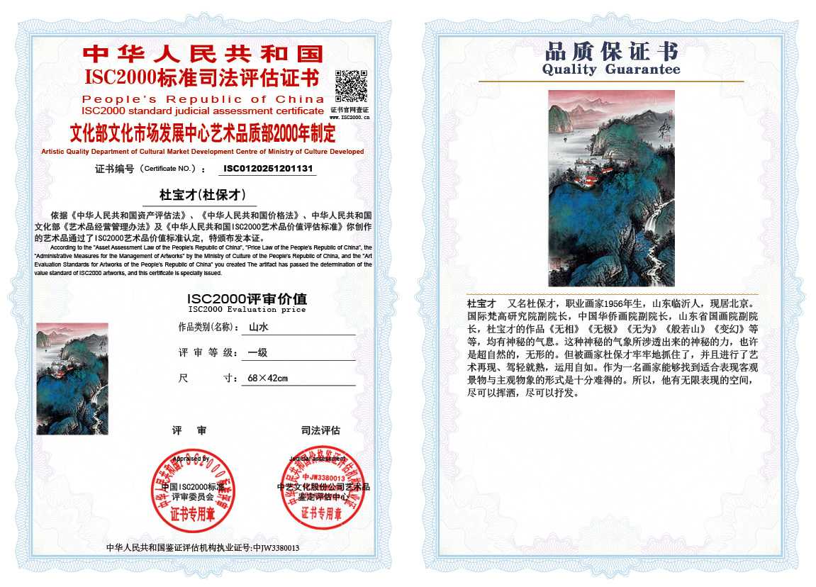 杜宝才（杜保才）131《山水》