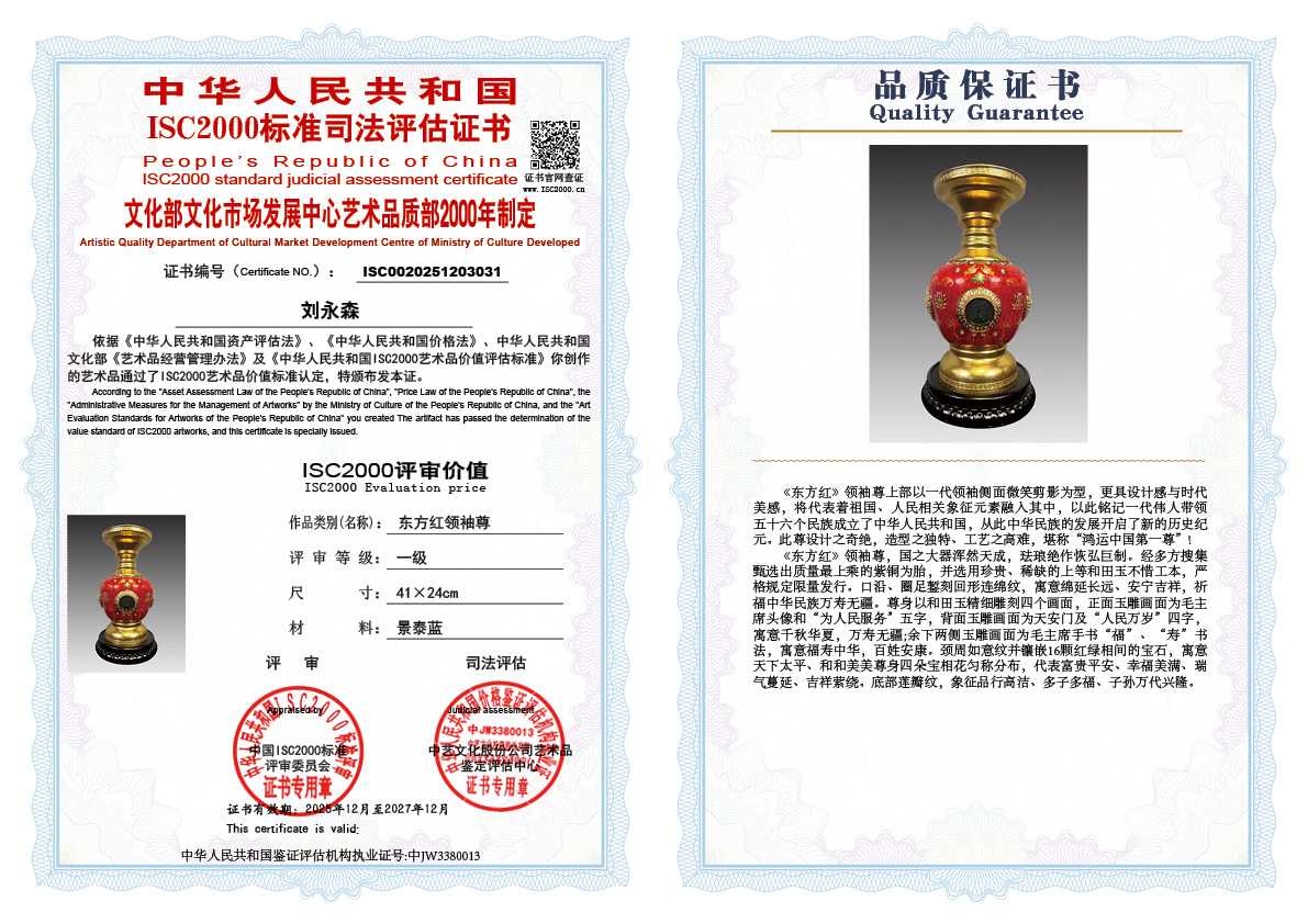 刘永森031《东方红领袖尊》