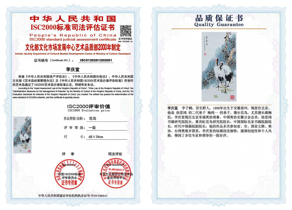 李庆宣051《花鸟》