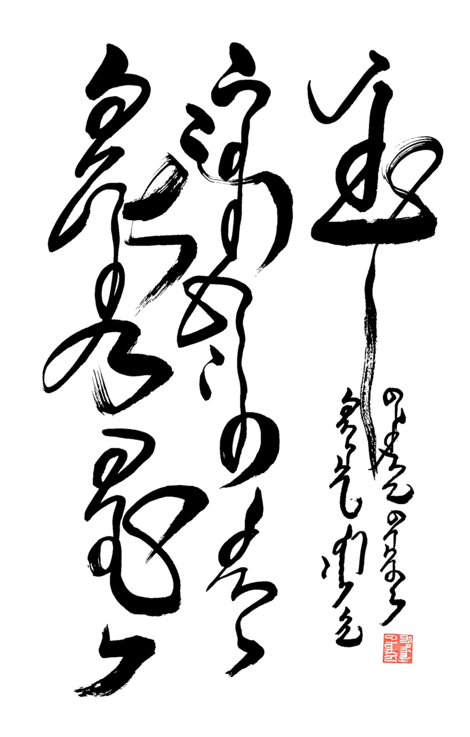 巴&middot;敖日格勒-蒙古文书法传承人