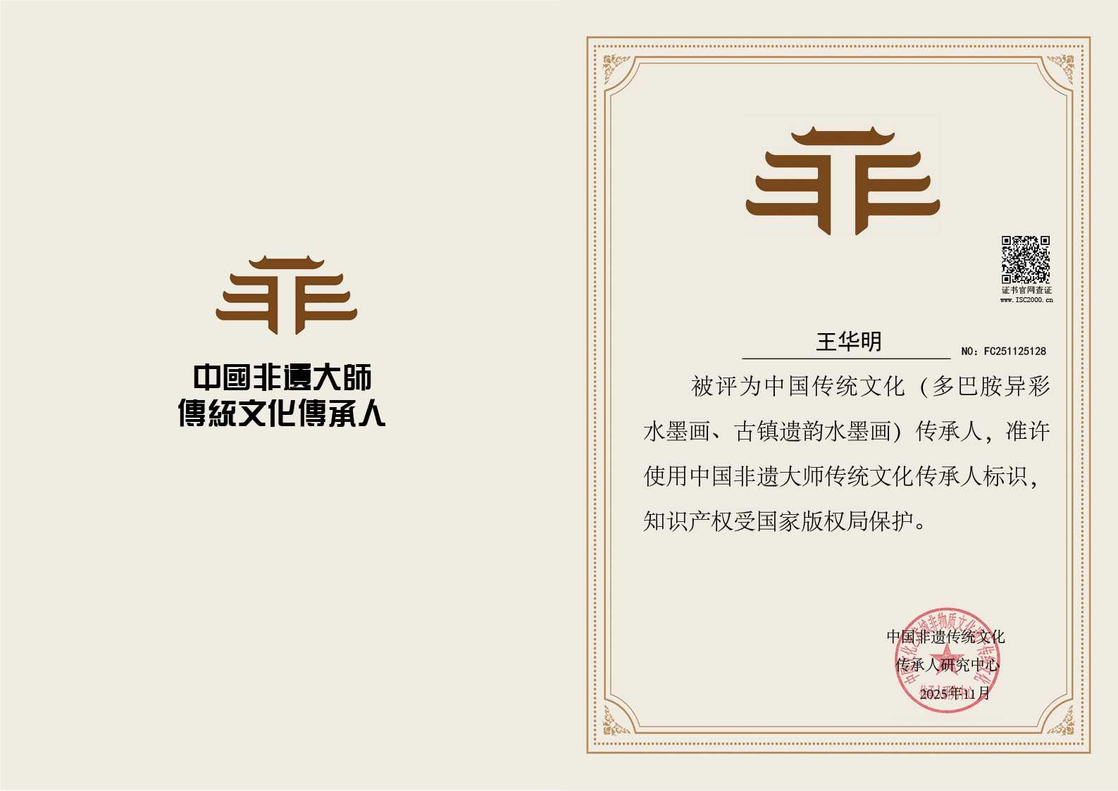 王华明-多巴胺异彩水墨画、古镇遗韵水墨画传承人