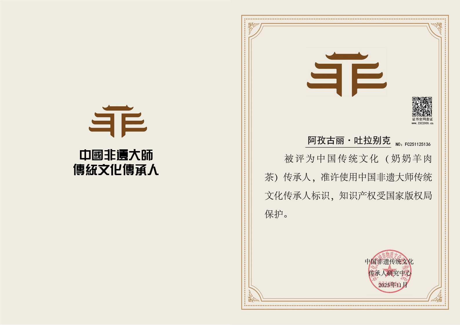 阿孜古丽&middot;吐拉别克-奶奶羊肉茶传承人