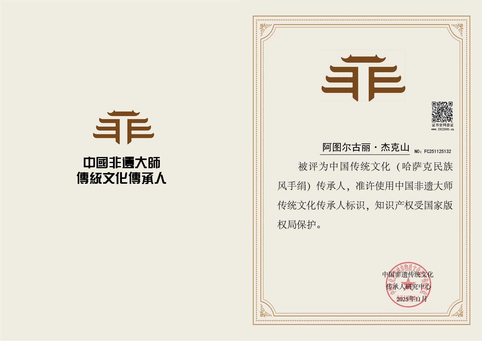 阿图尔古丽&middot;杰克山-哈萨克民族风手绢传承人