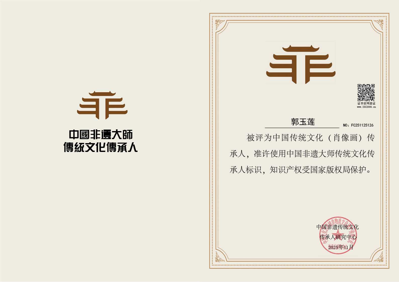 郭玉莲-国画传承人