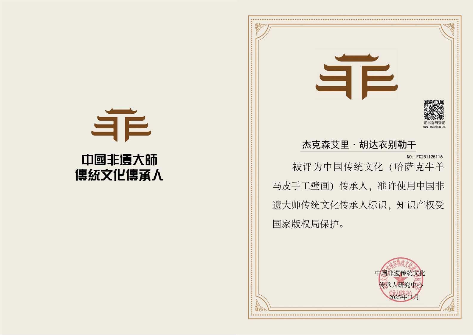 杰克森艾里&middot;胡达衣别勒干-哈萨克牛羊马皮手工壁画传承人