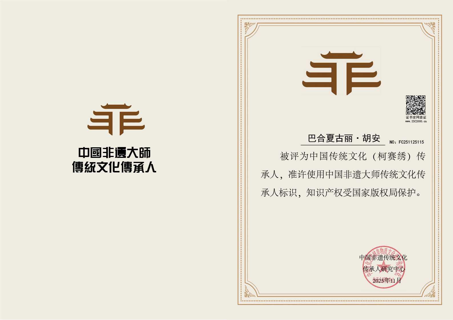 巴合夏古丽&middot;胡安-柯赛绣传承人