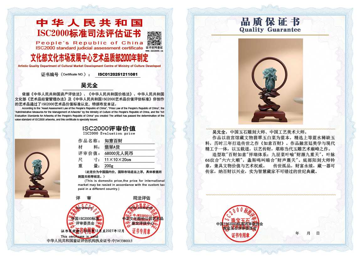 吴元全《如意百财》