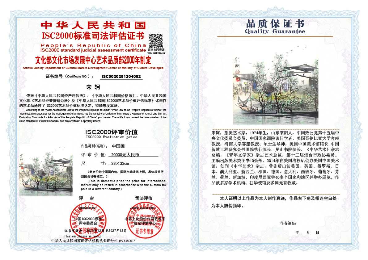 宋轲052《中国画》