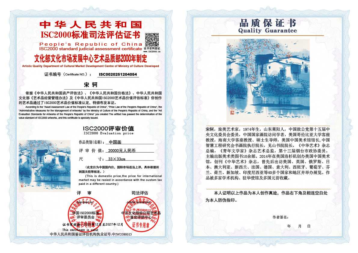 宋轲054《中国画》