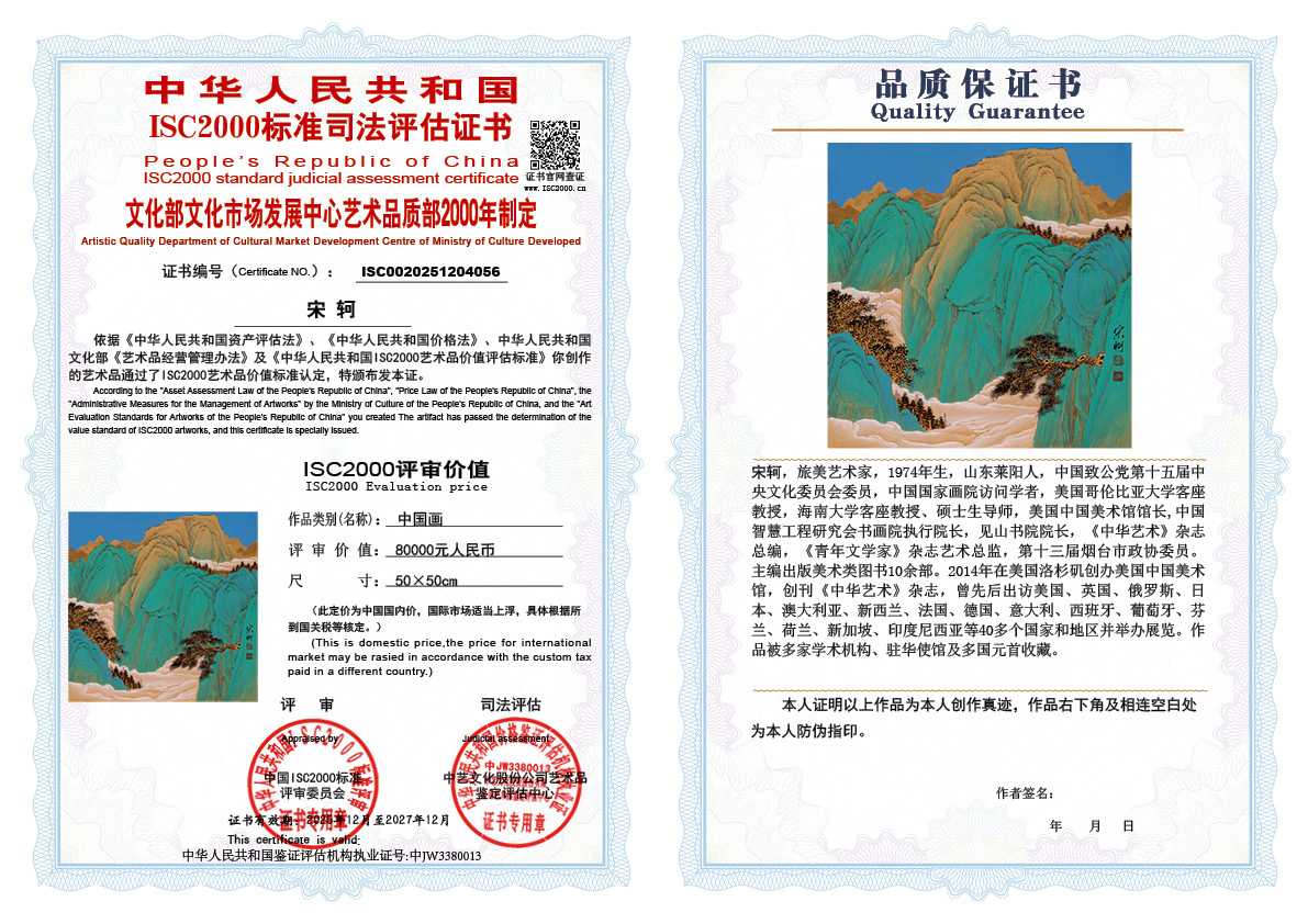 宋轲056《中国画》